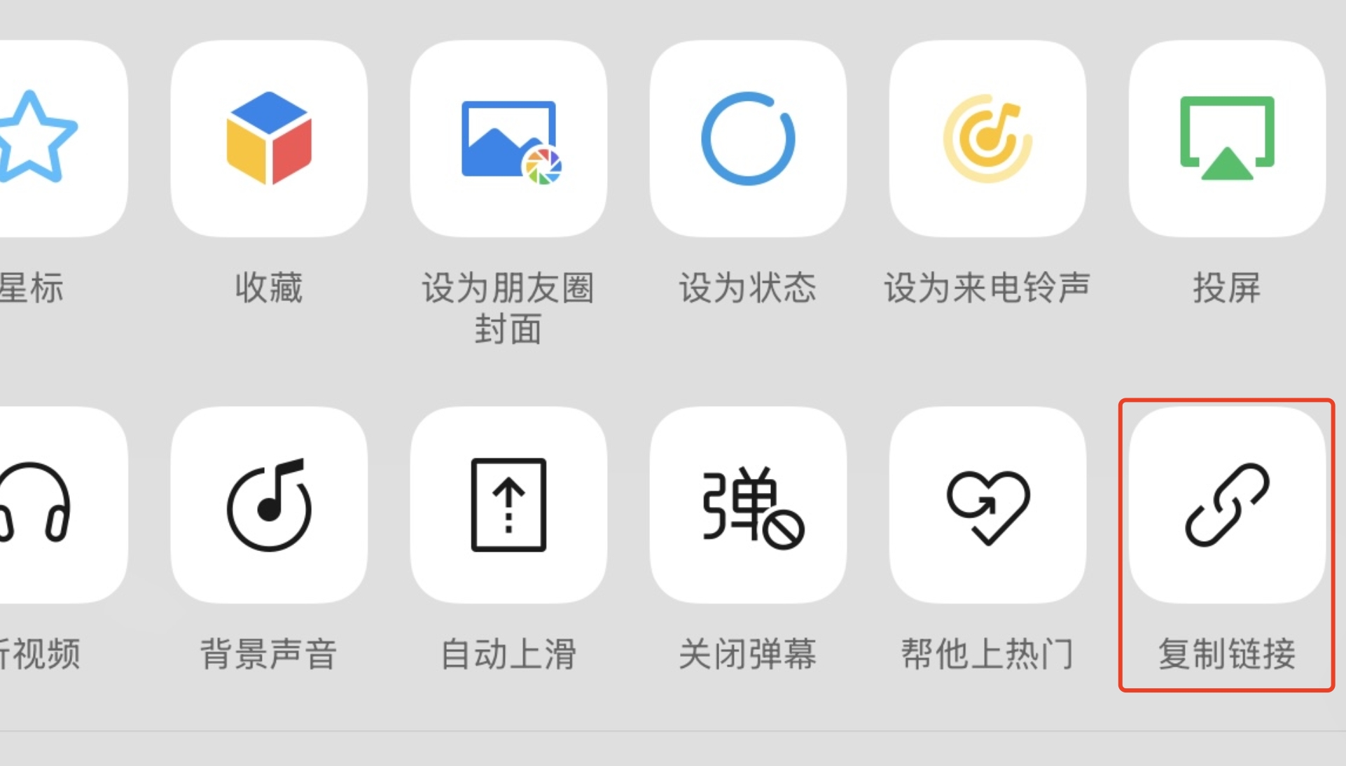 在分享菜单中点击复制链接
